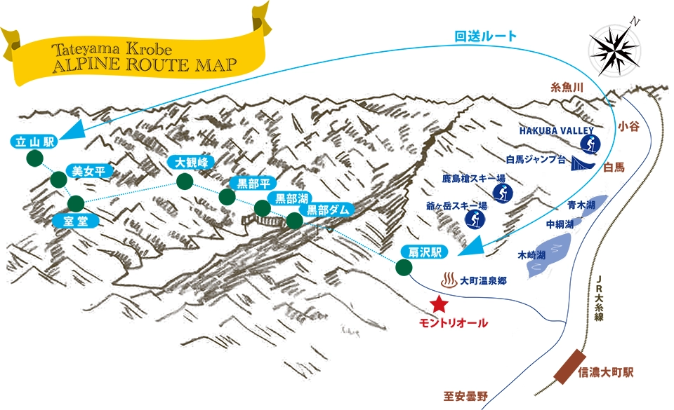 立山黒部アルペンルート 立山発／扇沢着】立山黒部アルペンルートもどルートバス 長野へ